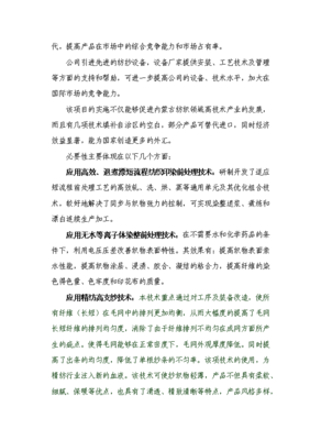 终稿720吨羊绒纱技术改造新建项目可行性计划书.docOK版(图文高清版)